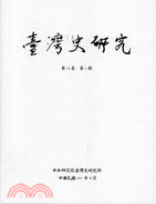 臺灣史研究－第十九卷第二期(101/06)