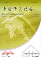 台灣景氣指標月刊：第36卷5期2012年05月（101/06）
