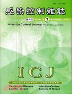 感染控制雜誌－第二十二卷第二期(101/04)