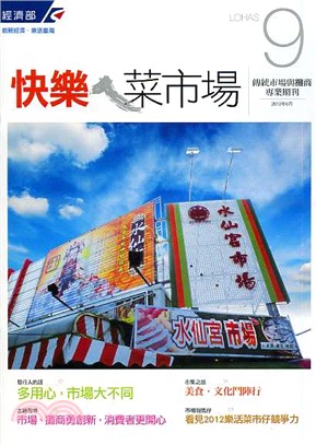 快樂ㄟ菜市仔─傳統市場與攤商專業期刊第9期(101/06)