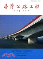 臺灣公路工程－第38卷第6、7期(101/07)