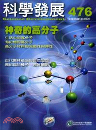 科學發展月刊－第476期(101/08)