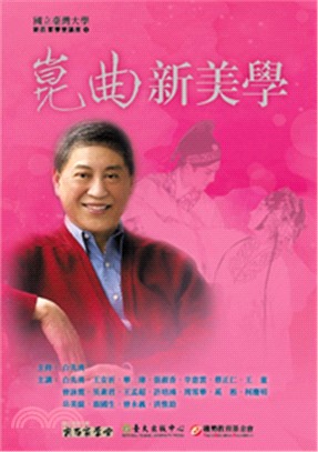 崑曲新美學（家用版DVD）