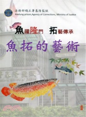 魚拓的藝術 (DVD)