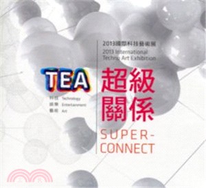 超級關係－2013國際科技藝術展DVD