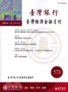 臺灣經濟金融月刊－第48卷第10期(573期101/10)