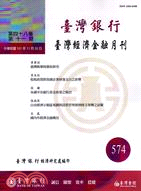 臺灣經濟金融月刊－第48卷第11期(574期101/11)