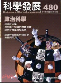 科學發展月刊－第480期(101/12)