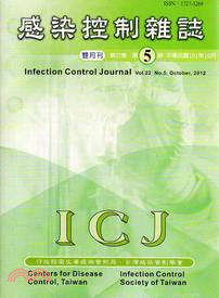 感染控制雜誌－第二十二卷第五期(101/10)