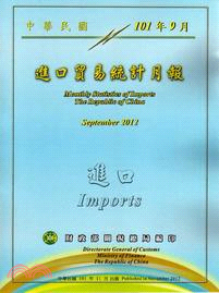 中華民國臺灣地區進口貿易統計月報－中華民國101年9月(101/11)