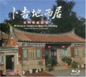 卜吉地而居傳統建築影片藍光版(DVD)