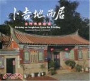 卜吉地而居傳統建築影片50分鐘(DVD)