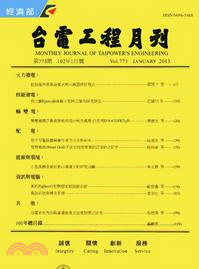 台電工程月刊―第773期(102/01)