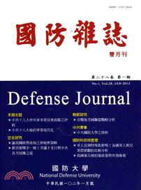 國防雜誌雙月刊－第二十八卷第一期(102/01)