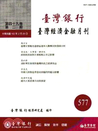 臺灣經濟金融月刊－第49卷第2期(577期102/02)