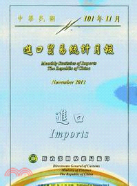 中華民國臺灣地區進口貿易統計月報－中華民國101年11月(102/01)