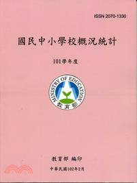 國民中小學校概況統計101年度（102/02） | 拾書所