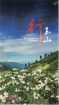 玉山行（DVD）