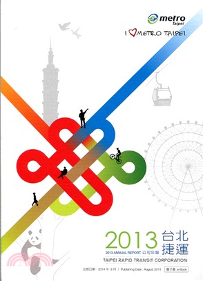 2016臺北捷運公司年報 (光碟版) | 拾書所