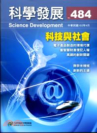 科學發展月刊－第484期(102/04)