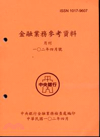 金融業務參考資料－102年四月號(102/04)