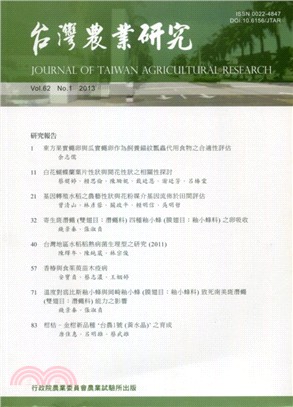 台灣農業研究－第62卷第1期(102/03)