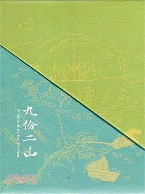 九份二山生物資源解說圖鑑（1-10冊不分售）