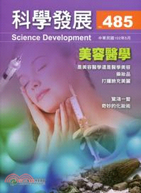 科學發展月刊－第485期(102/05)