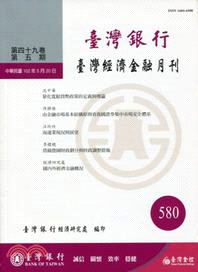 臺灣經濟金融月刊－第49卷第5期(580期102/05)