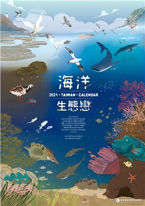 2021海洋生態戀．海洋保育月曆