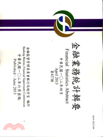 金融業務統計輯要－第427期102年04月(102/06)