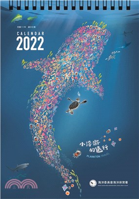 2022年海洋保育桌曆-小浮游的遠行(限量)
