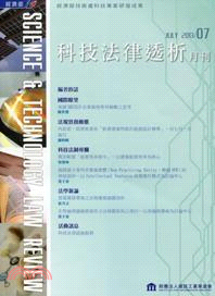 科技法律透析─第25卷第07期(102/07)