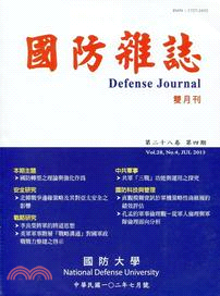國防雜誌雙月刊－第二十八卷第四期(102/07)