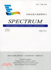 英語文暨口筆譯學集刊 SPECTRUM Volume 9 (101/07)