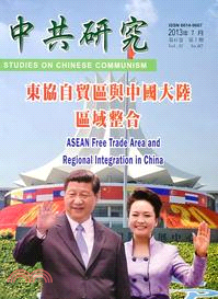 中共研究月刊－第47卷第7期總期559期(102/07)