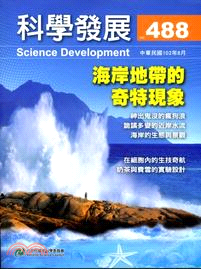 科學發展月刊－第488期(102/08)