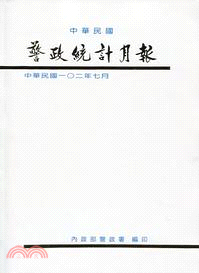 警政統計月報－中華民國一○二年七月(102/08)