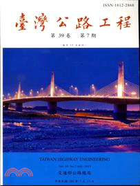 臺灣公路工程－第39卷第07期(102/07)