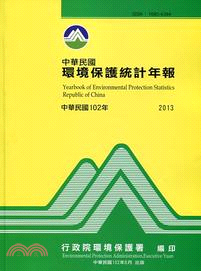 中華民國環境保護統計年報102年(附1光碟)(102/08)