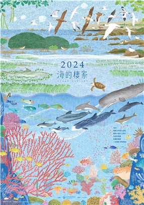 2024年海洋保育月曆：海的棲家