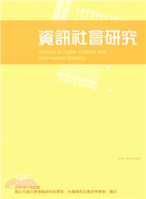 資訊社會研究：第25期（102/07） | 拾書所