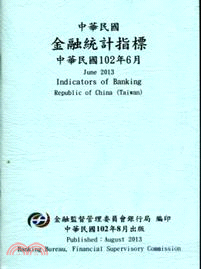 中華民國金融統計指標102年06月(102/08)