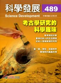 科學發展月刊－第489期(102/09)