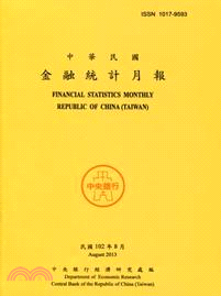 中華民國金融統計月報－民國一○二年八月(102/08)