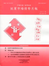 中華民國臺灣地區就業市場情勢月報－102年第08期(102/09)