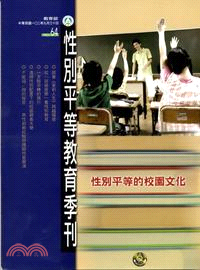 性別平等教育季刊－第64期：性別平等的校園文化 | 拾書所