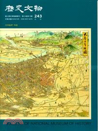 歷史文物月刊243期―第二十三卷第十期(102/10)