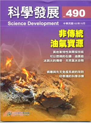 科學發展月刊－第490期(102/10)