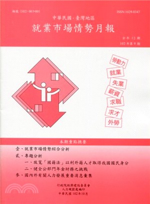 中華民國臺灣地區就業市場情勢月報－102年第09期(102/10)